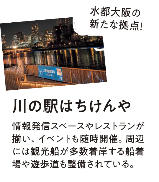 川の駅はちけんや