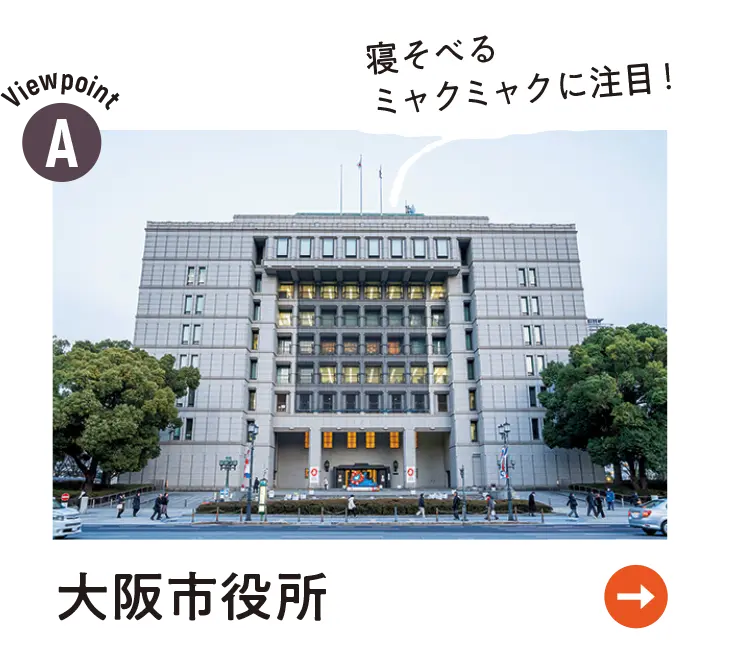 大阪市役所