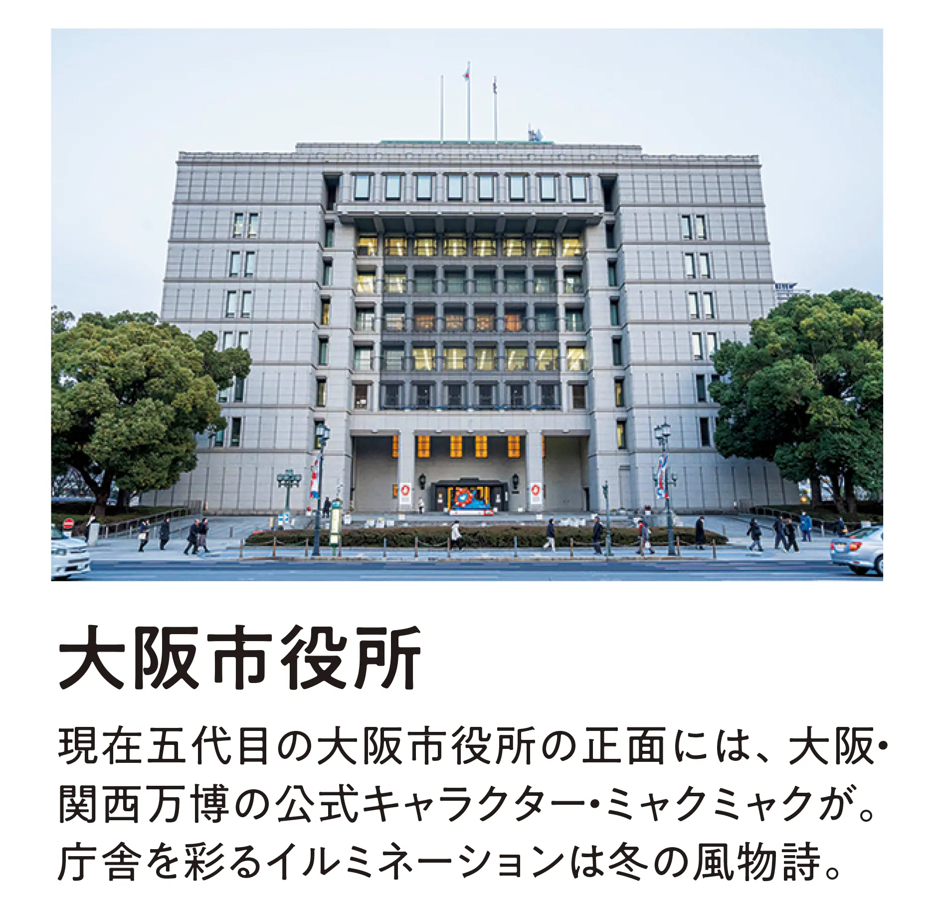 大阪市役所
