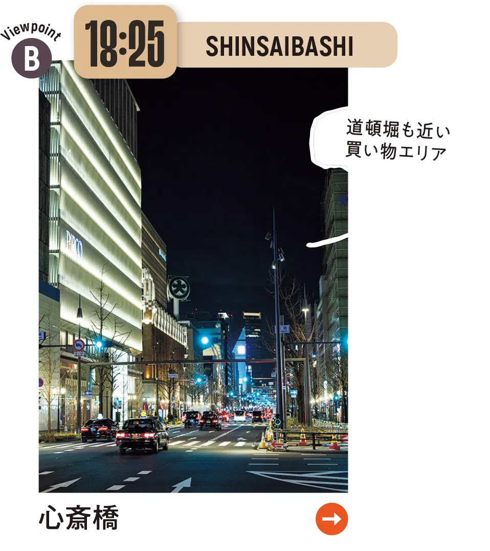 心斎橋