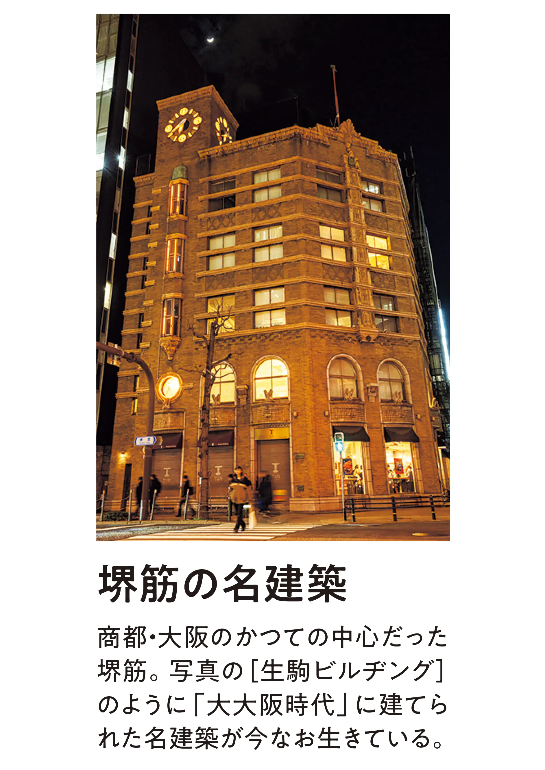 堺筋の名建築