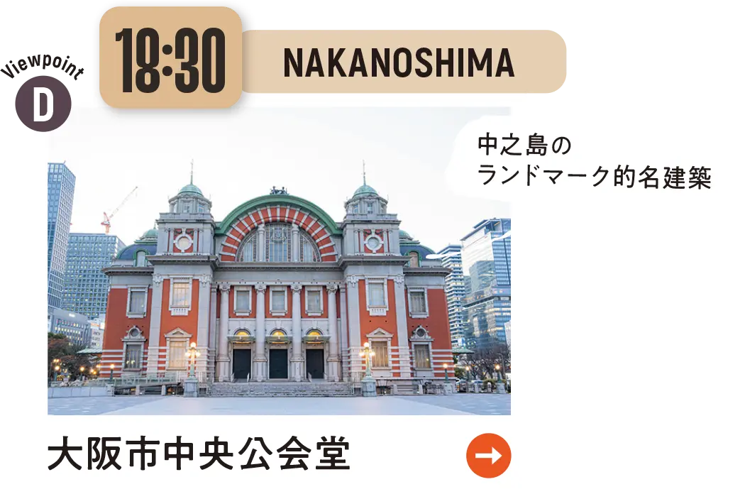 大阪市中央公会堂