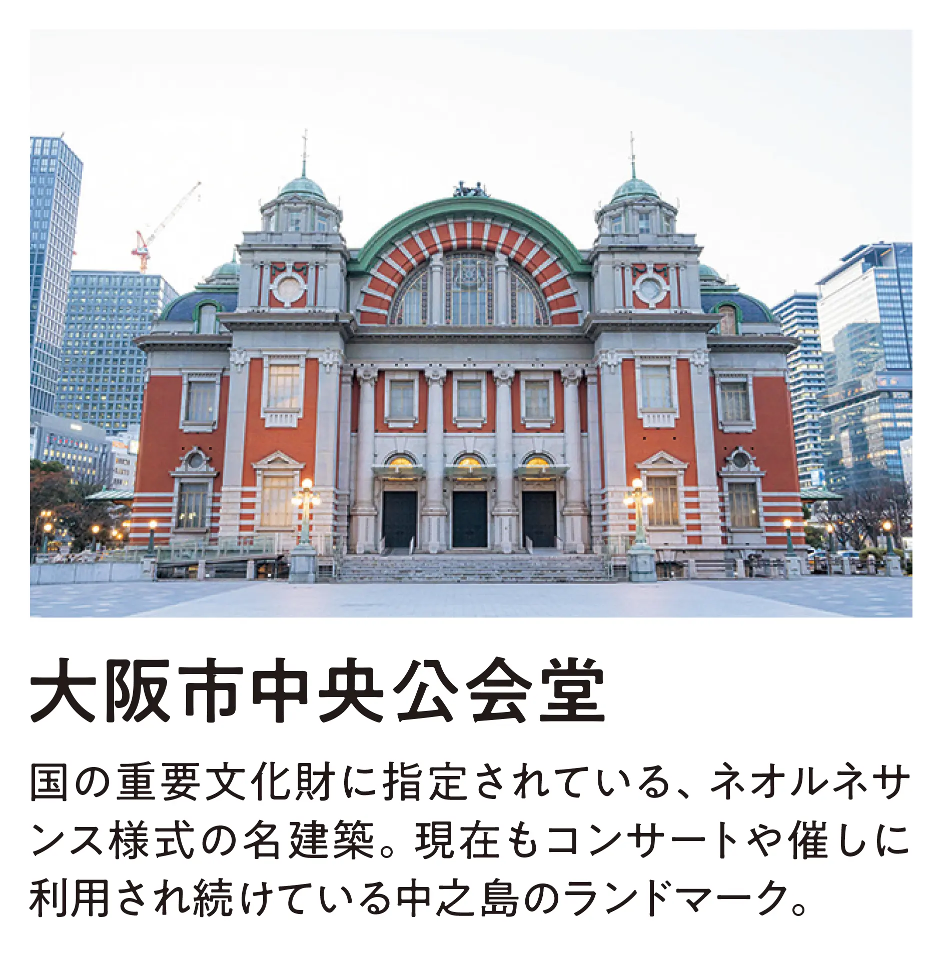 大阪市中央公会堂