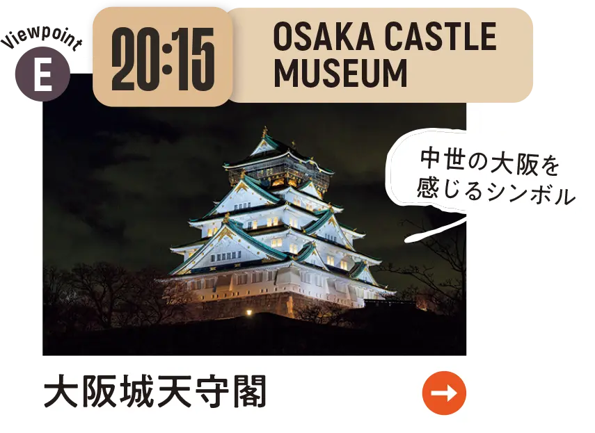 大阪城天守閣