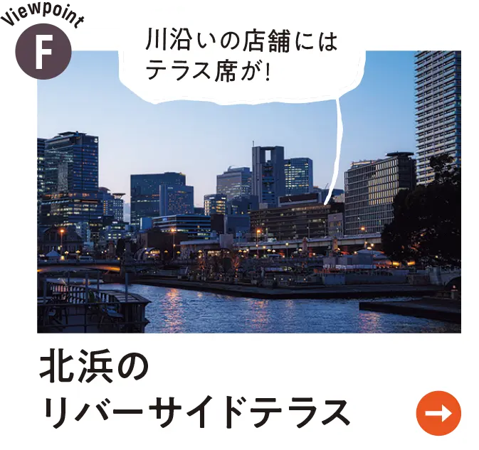 北浜のリバーサイドテラス