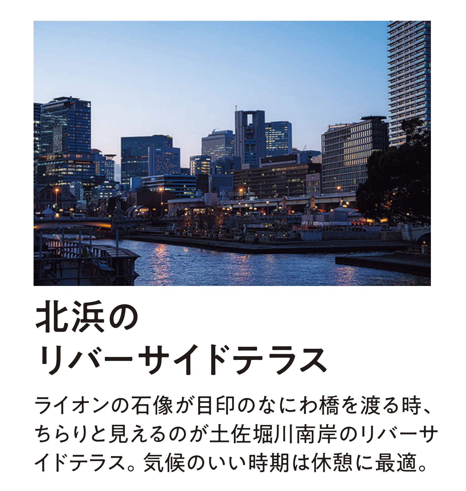 北浜のリバーサイドテラス