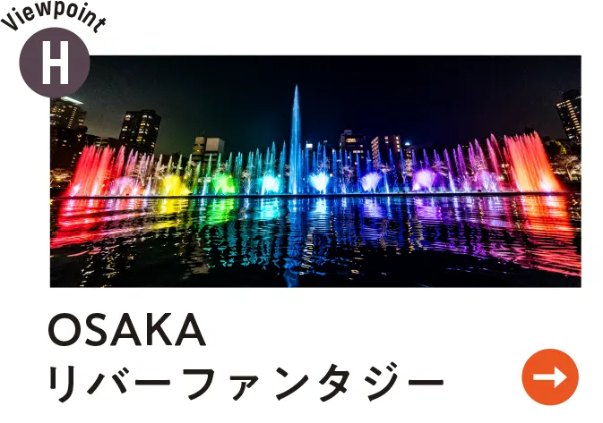 水と光のウォーターショー